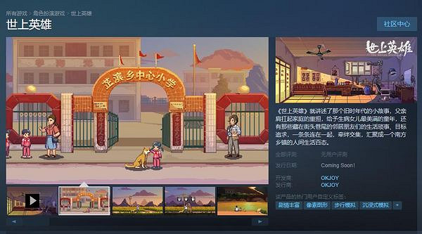 重現童年！中國大陸研發像素風遊戲《世上英雄》今年夏季發售