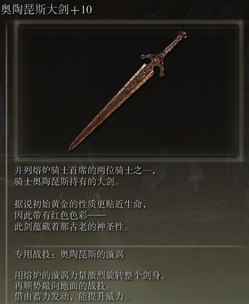 《艾爾登法環》奧陶琵斯大劍戰技奧陶琵斯的漩渦評價介紹 《艾爾登法環》奧陶琵斯大劍戰技奧陶琵斯的漩渦評價介紹