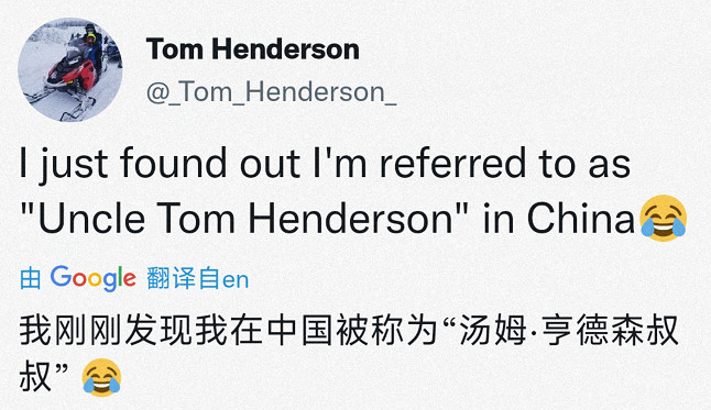 遊戲爆料人Tom Henderson：原來我在中國被稱為舅舅黨