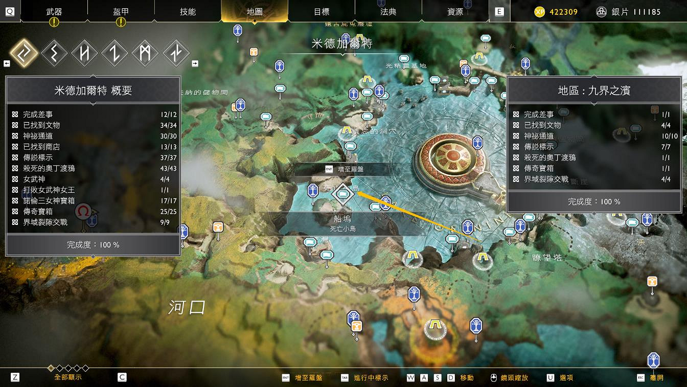 《戰神4》未了之事成就完全攻略分享