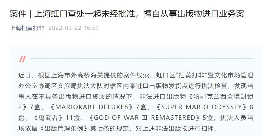 上海查處一起非法進口遊戲光碟案 全部扣押 罰款4000 上海查處一起非法進口遊戲光碟案 全部扣押 罰款4000