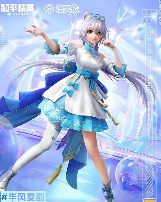 《和平精英》洛天依皮膚怎麽樣 洛天依皮膚一覽