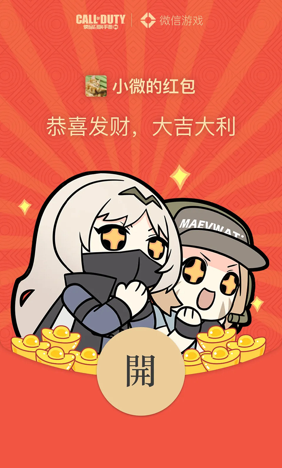 《決勝時刻:Mobile》微信紅包封面怎麽領取 春節微信紅包封面領取方式 《決勝時刻:Mobile》微信紅包封面怎麽領取 春節微信紅包封面領取方式