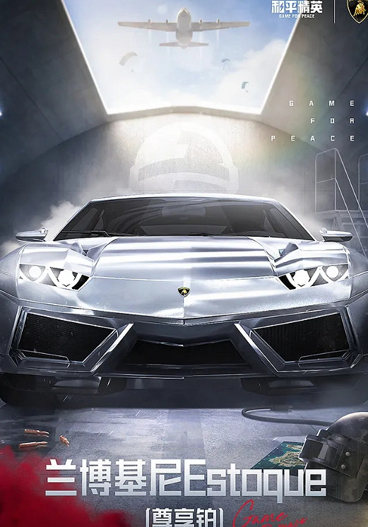 《和平精英》藍波基尼皮膚怎麽樣 藍波基尼皮膚一覽