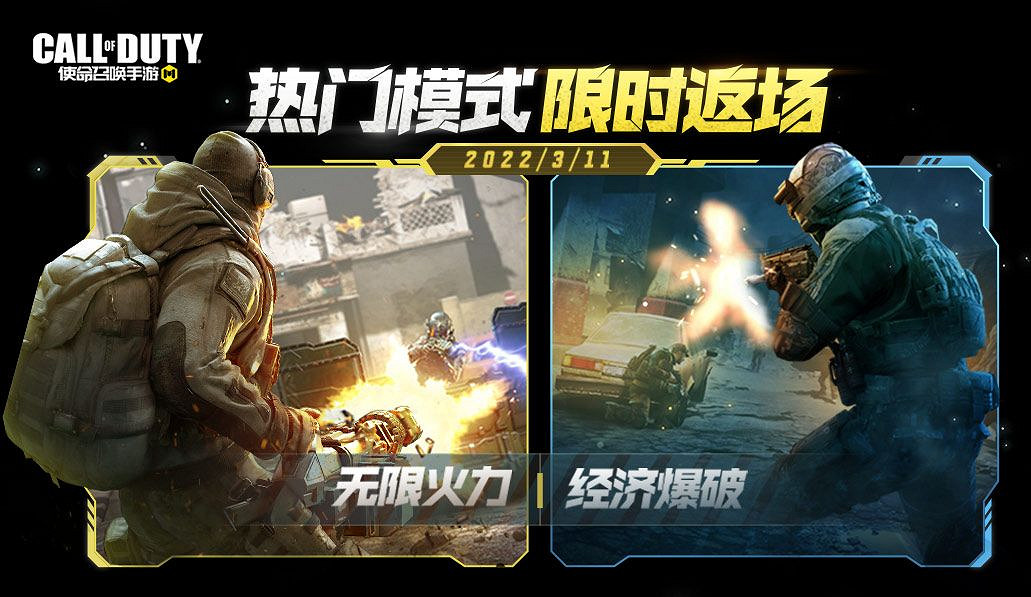 《決勝時刻：Mobile》3月11日活動匯總 141特遣出擊活動開啟無限火力回歸