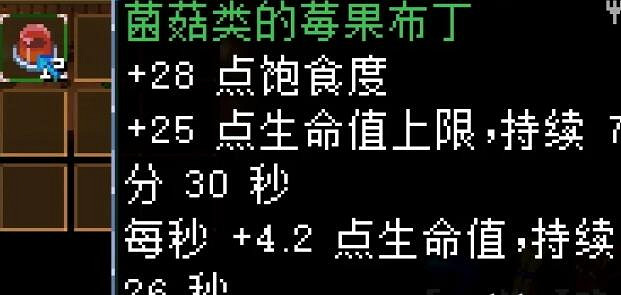 《核心守護者》蘑菇類食譜有哪些?蘑菇類食譜效果匯總 《核心守護者》蘑菇類食譜有哪些?蘑菇類食譜效果匯總