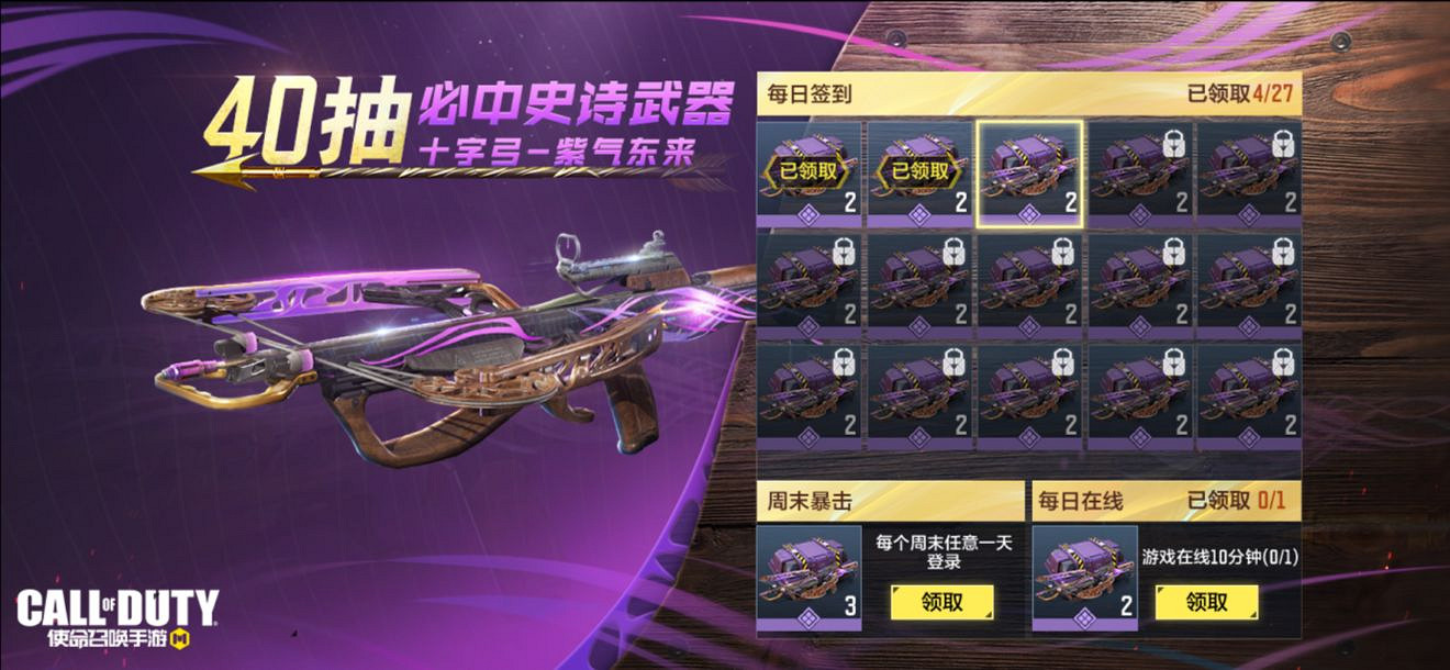 《決勝時刻：Mobile》2月25日活動匯總 每日登錄領史詩角色武器