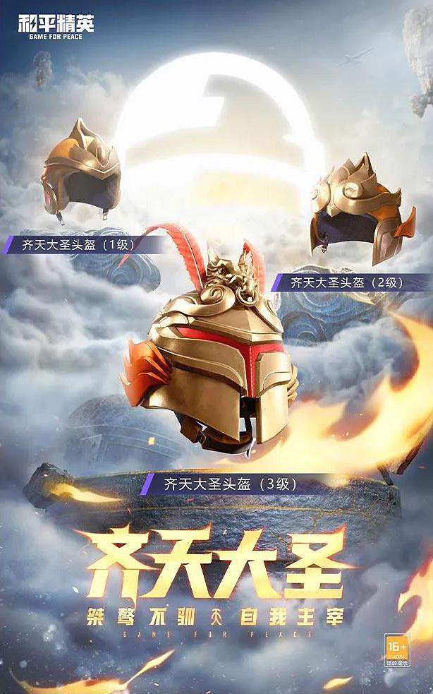 《和平精英》齊天大聖皮膚多少錢 和平精英齊天大聖多少錢能抽到 《和平精英》齊天大聖皮膚多少錢 和平精英齊天大聖多少錢能抽到