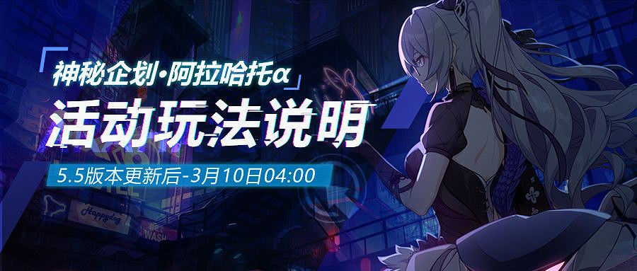 《崩壞3》神秘企劃阿拉哈托 阿拉哈托玩法攻略 《崩壞3》神秘企劃阿拉哈托 阿拉哈托玩法攻略