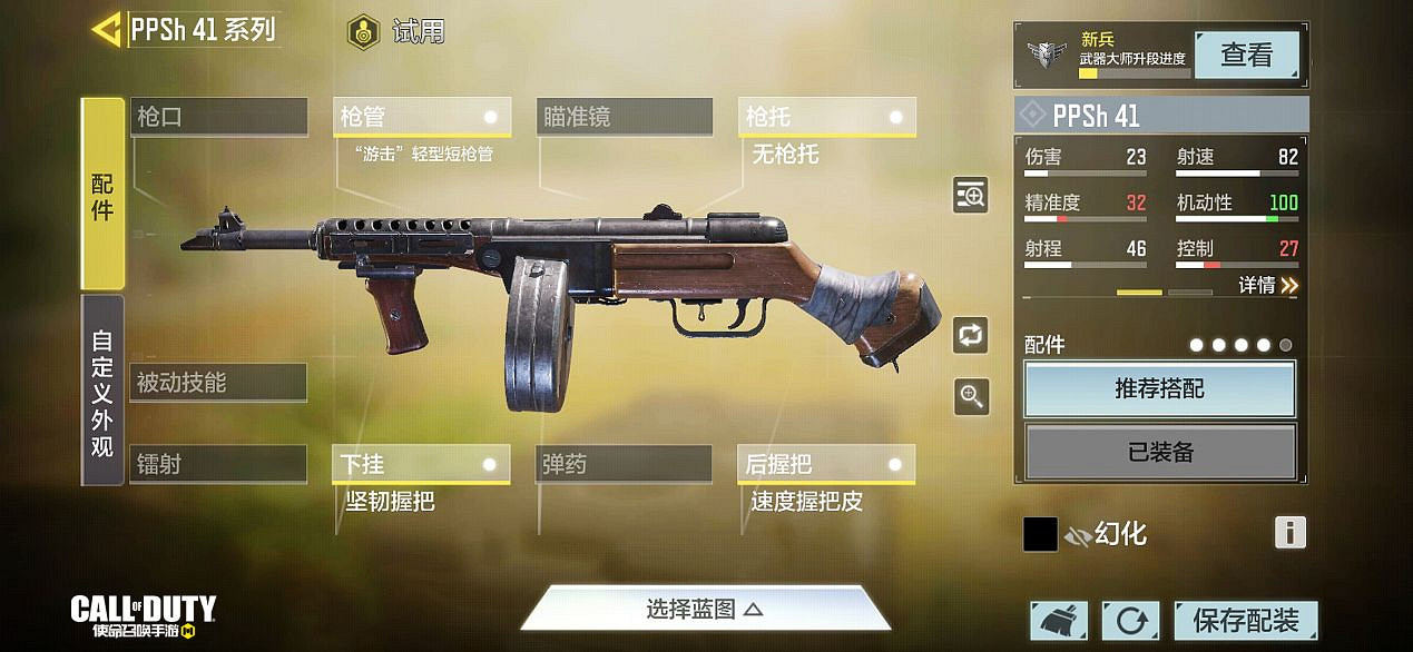 《決勝時刻：Mobile》ppsh41配件搭配推薦 ppsh41配件怎麽搭配