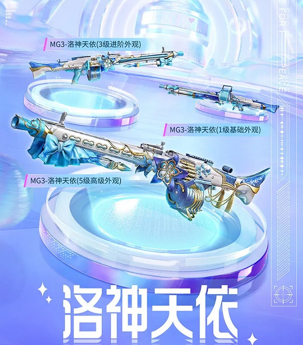 《和平精英》洛天依皮膚怎麽樣 洛天依皮膚一覽