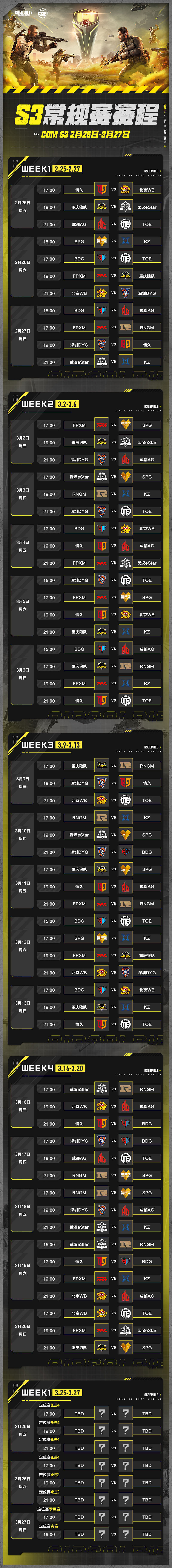 《決勝時刻：Mobile》S3大師賽賽程介紹 S3大師賽賽程怎麽樣