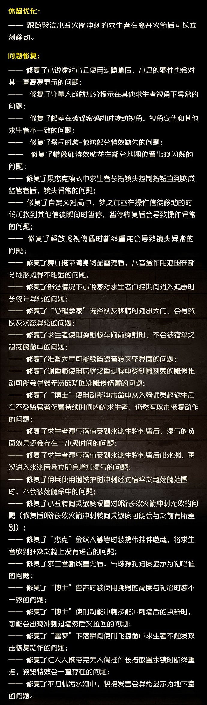 《第五人格》更新3月3日 深淵4冠軍皮膚上線