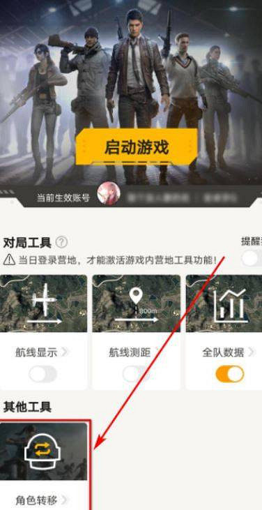 《和平精英》安卓怎麽轉移到蘋果 安卓轉蘋果教學 《和平精英》安卓怎麽轉移到蘋果 安卓轉蘋果教學