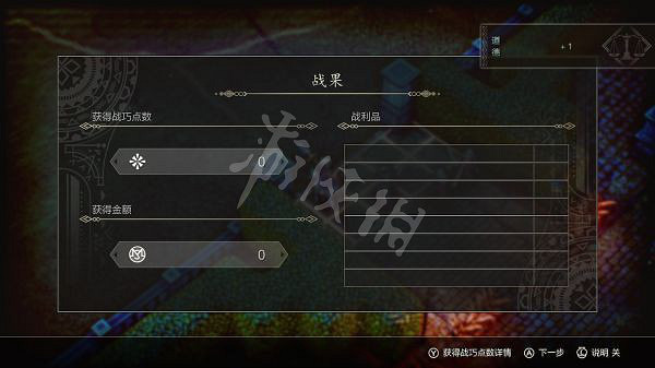 《三角戰略》真結局如何達成？二周目真結局流程分享