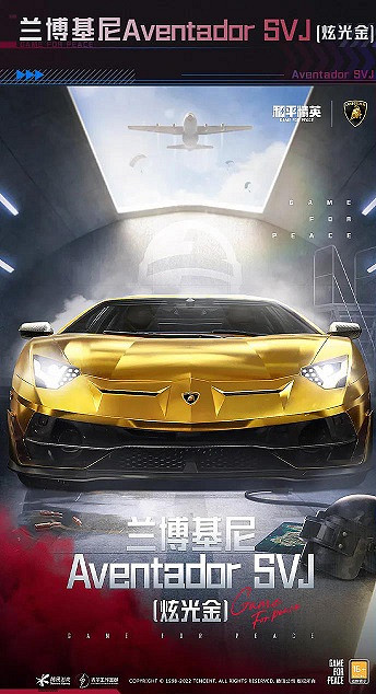 《和平精英》藍波基尼多少錢 藍波基尼價格介紹