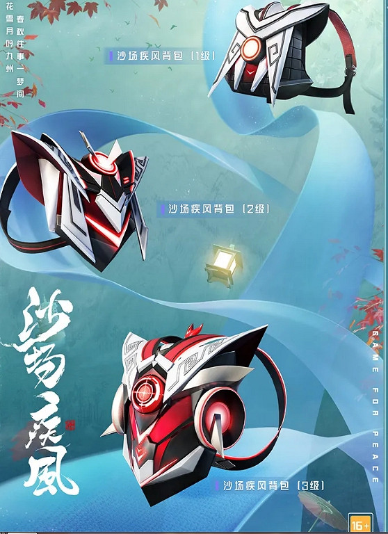 《和平精英》沙場疾風皮膚怎麽獲取 沙場疾風皮膚獲取方法