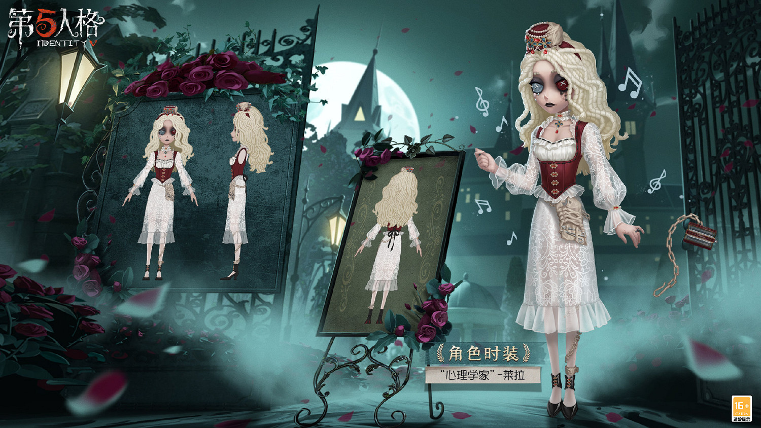 《第五人格》白色情人節心理學家皮膚怎麽樣 心理學家皮膚萊拉介紹