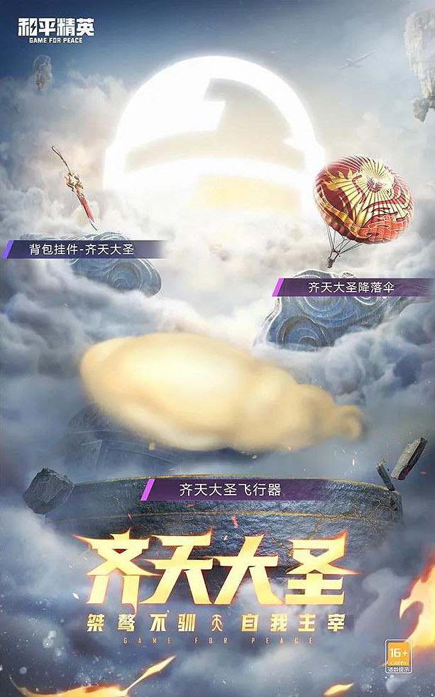 《和平精英》齊天大聖皮膚多少錢 和平精英齊天大聖多少錢能抽到 《和平精英》齊天大聖皮膚多少錢 和平精英齊天大聖多少錢能抽到