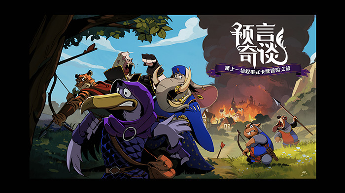 奇幻敘事卡牌遊戲《預言奇談》首次曝光 商店頁面現已上線Steam