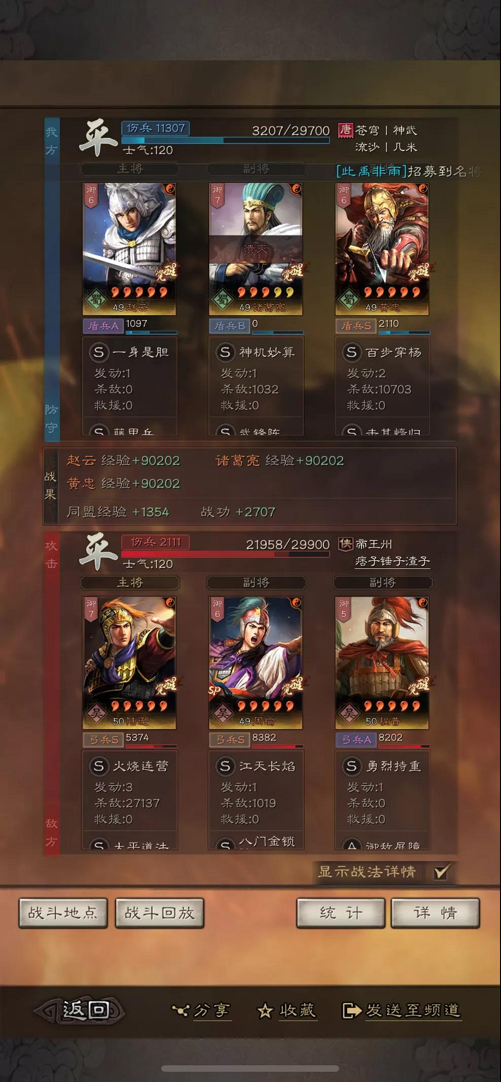 《三國志戰略版》趙雲諸葛亮黃忠武鋒陣陣容 新武鋒黃忠戰法搭配