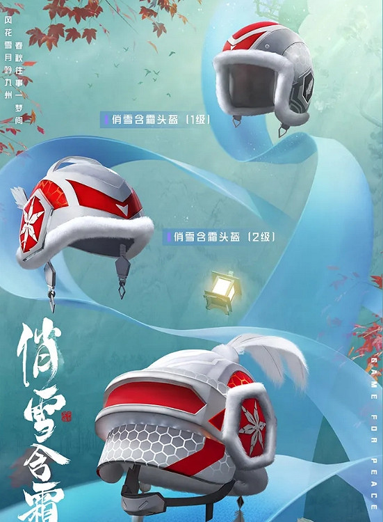 《和平精英》俏雪寒霜皮膚如何獲取 俏雪寒霜皮膚獲取方法