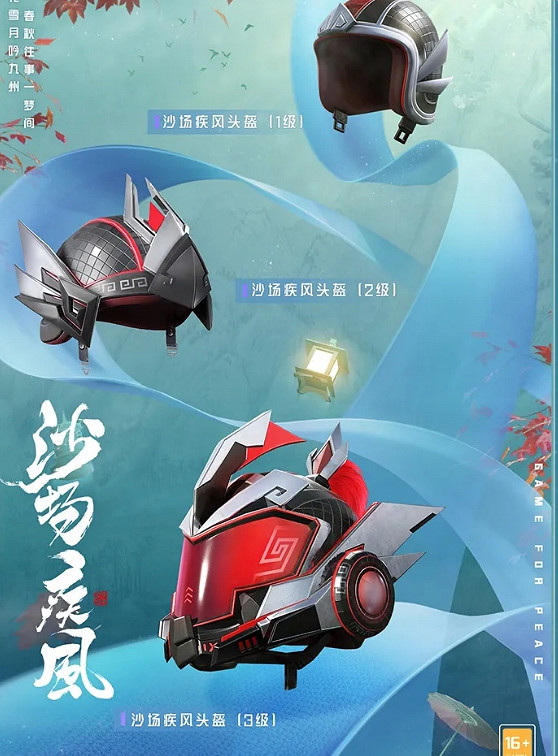 《和平精英》沙場疾風皮膚怎麽獲取 沙場疾風皮膚獲取方法