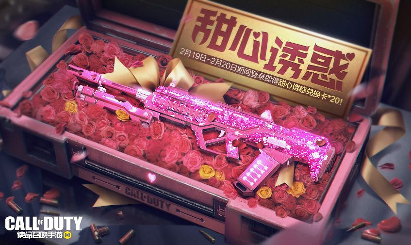 《決勝時刻：Mobile》2月18日活動匯總 宿命對決活動開啟虎嘯迎春登錄禮