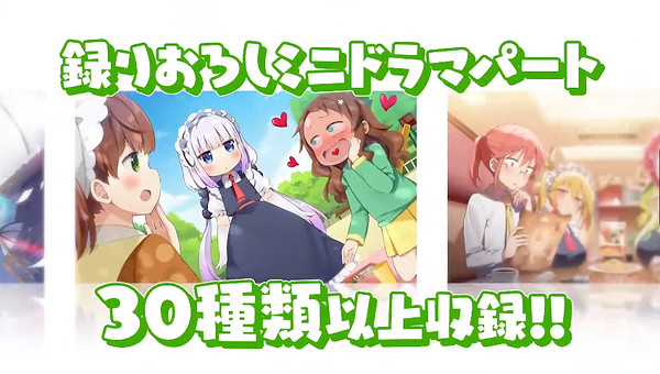 抱走妹抖龍!彈幕遊戲《小林家的龍女僕》發售 CM賞 抱走妹抖龍!彈幕遊戲《小林家的龍女僕》發售 CM賞