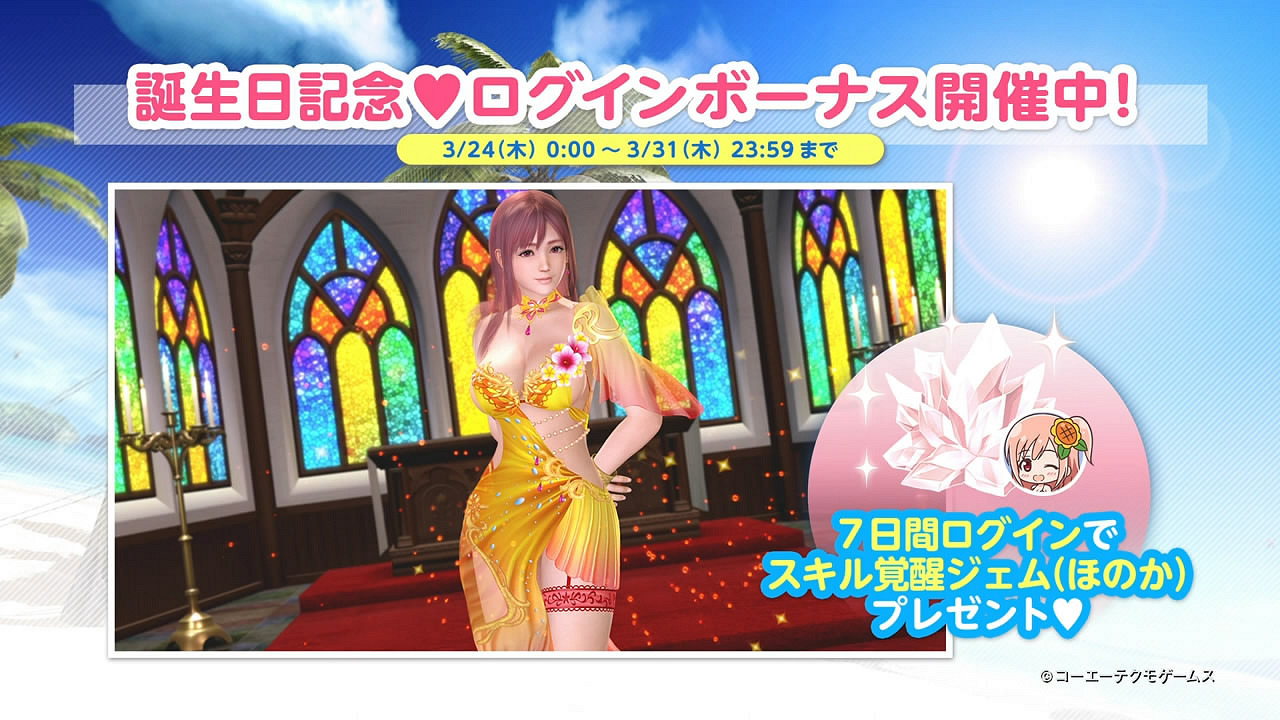 《生死格鬥：女神假期》迎穗乃果生日！新泳裝香豔動人