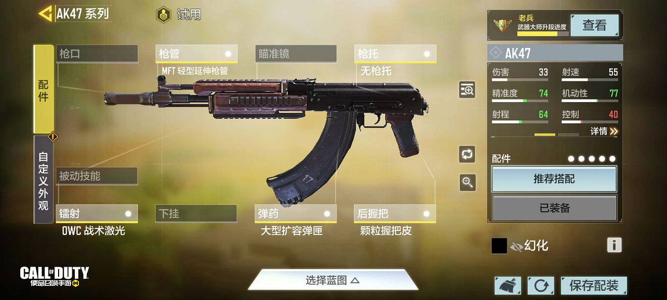 《決勝時刻：Mobile》ak47最強配件推薦 ak47最強配件是什麽