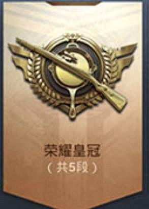 《和平精英》有幾個段位 段位順序等級劃分表一覽 《和平精英》有幾個段位 段位順序等級劃分表一覽