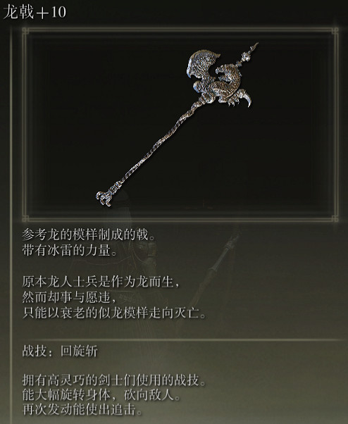 《艾爾登法環》龍戟戰技回旋斬評價介紹 《艾爾登法環》龍戟戰技回旋斬評價介紹