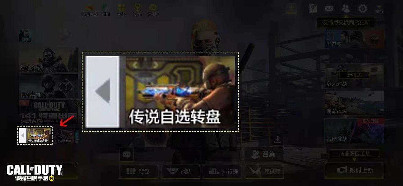 《決勝時刻：Mobile》傳說自選轉盤值得抽嗎 傳說自選轉盤皮膚介紹