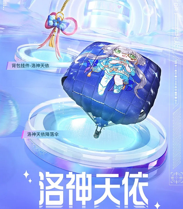 《和平精英》洛天依多少錢 洛天依皮膚價格 《和平精英》洛天依多少錢 洛天依皮膚價格