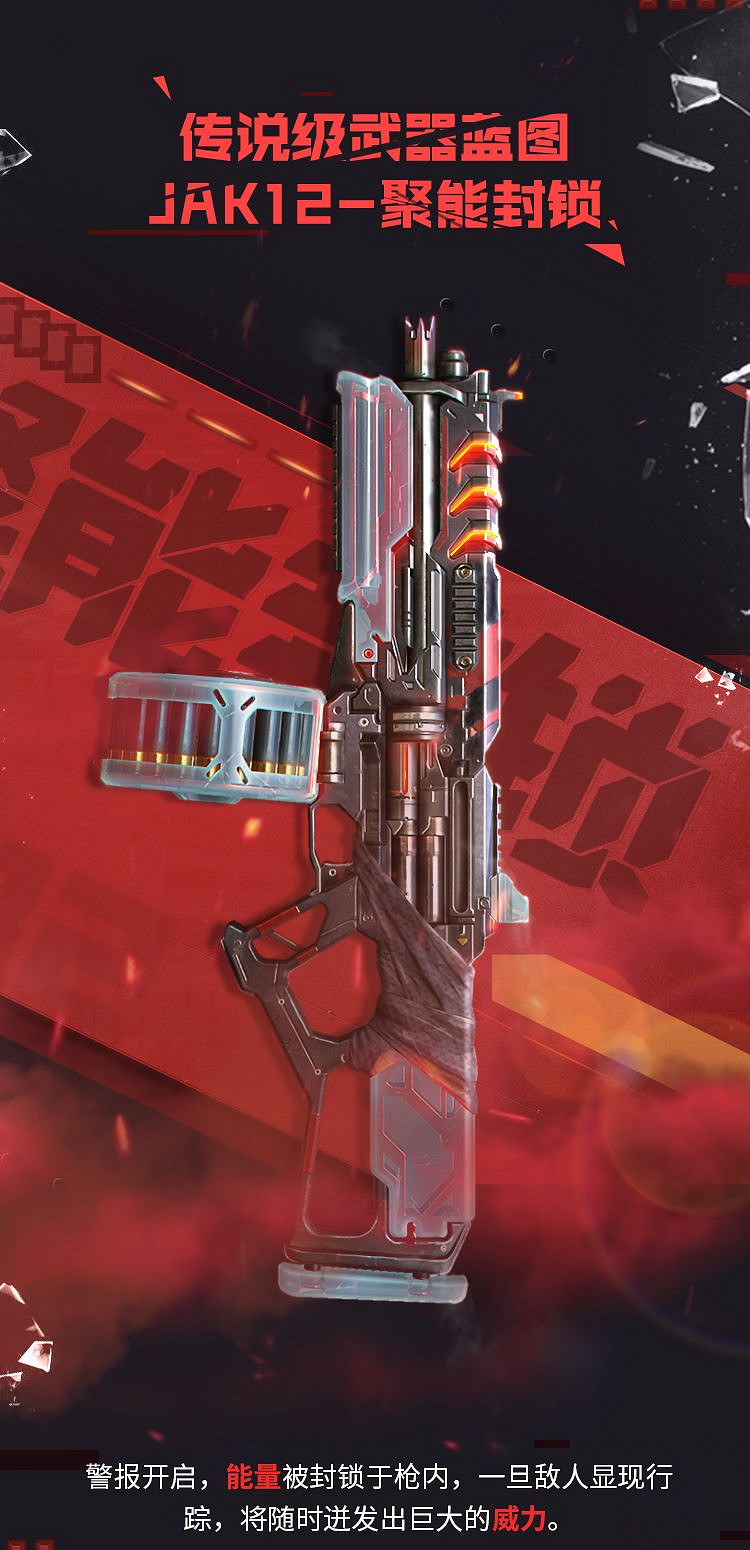 《決勝時刻：Mobile》jak12傳說皮膚什麽時候出 傳說jak12轉盤上線時間