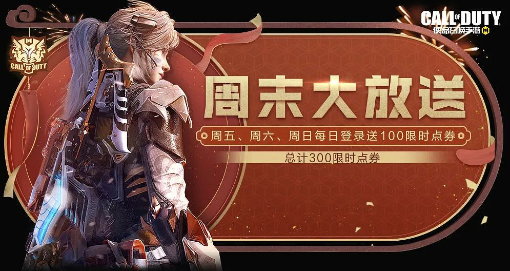 《決勝時刻：Mobile》3月4日活動匯總 罪訊交鋒活動上線三大熱門模式限時回歸