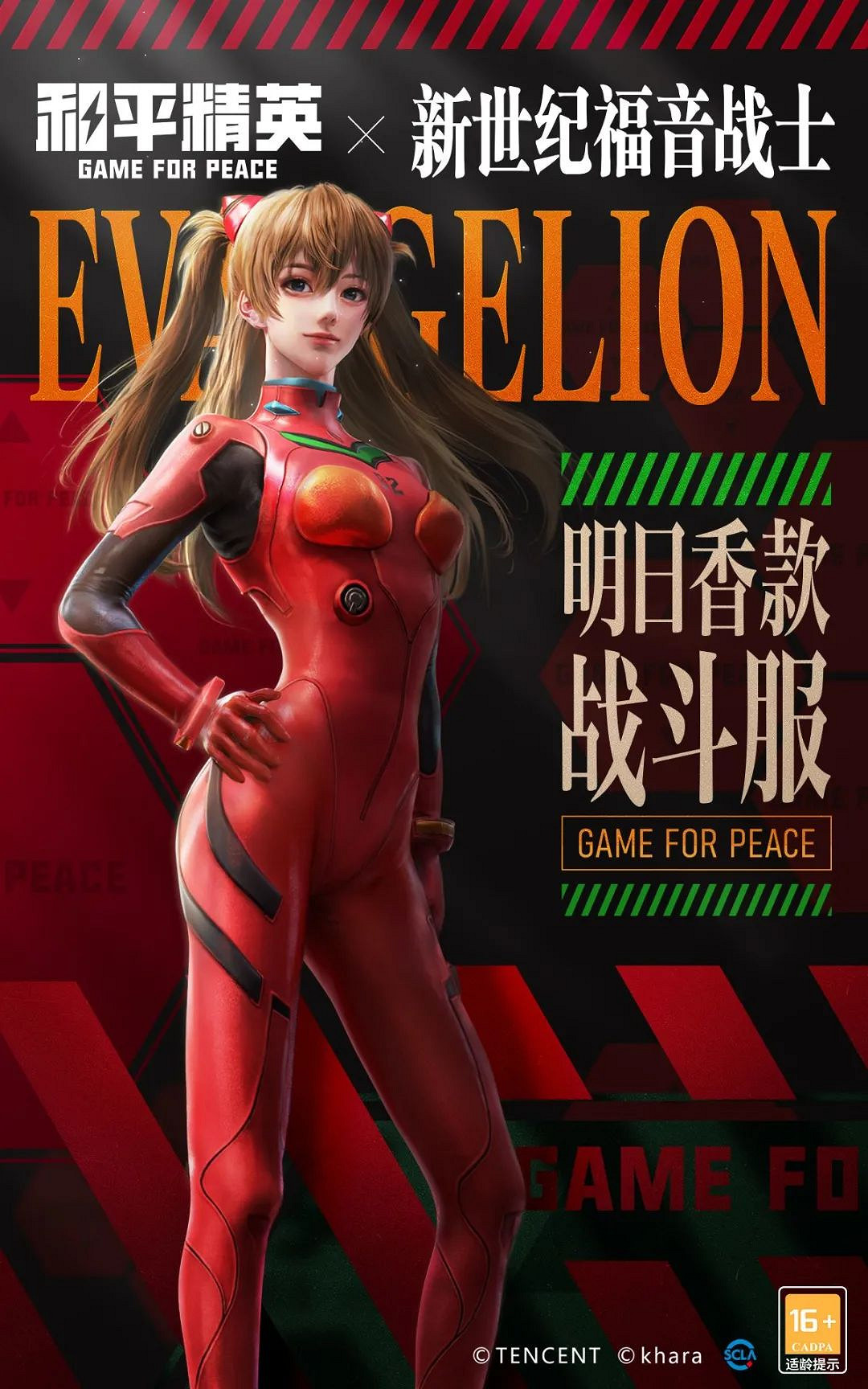 《和平精英》新世紀福音戰士連動 新世紀福音戰士活動介紹 《和平精英》新世紀福音戰士連動 新世紀福音戰士活動介紹