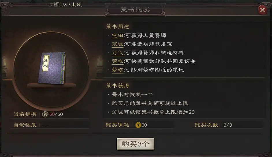 《三國志戰略版》策書怎麽用 策書使用攻略 《三國志戰略版》策書怎麽用 策書使用攻略