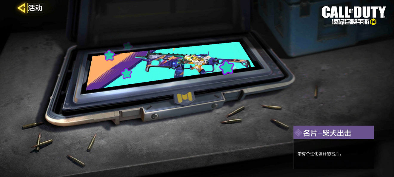 《決勝時刻：Mobile》歡樂狗狗寶箱怎麽樣 歡樂狗狗幸運箱皮膚介紹