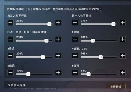 《和平精英》靈敏度怎麽調最穩 和平精英槍械靈敏度推薦 《和平精英》靈敏度怎麽調最穩 和平精英槍械靈敏度推薦