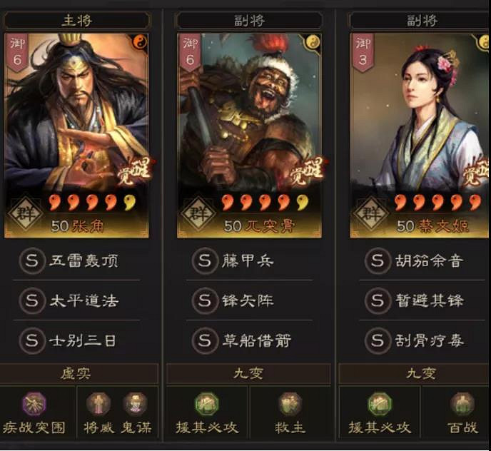 《三國志戰略版》群雄藤甲盾陣容推薦 張角兀突骨蔡文姬戰法搭配 《三國志戰略版》群雄藤甲盾陣容推薦 張角兀突骨蔡文姬戰法搭配