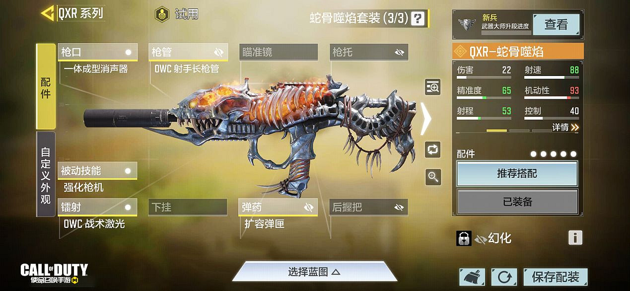 《決勝時刻：Mobile》qxr配件搭配2022 qxr配件怎麽搭配