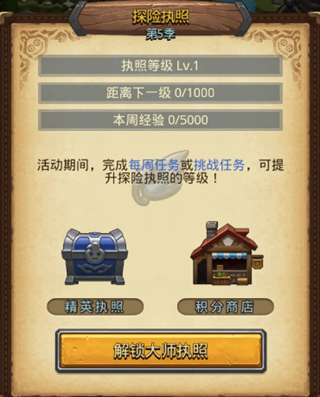 《地下城物語》第五期挑戰迷宮 挑戰迷宮第五期活動 《地下城物語》第五期挑戰迷宮 挑戰迷宮第五期活動