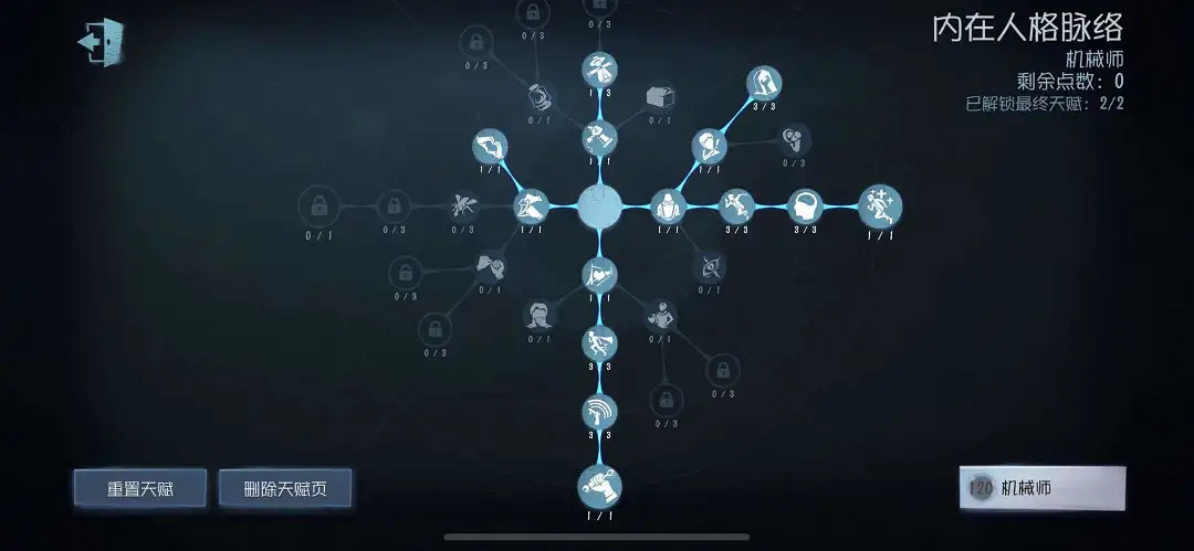 《第五人格》機械師天賦加點2022 機械師天賦加點圖最新分享