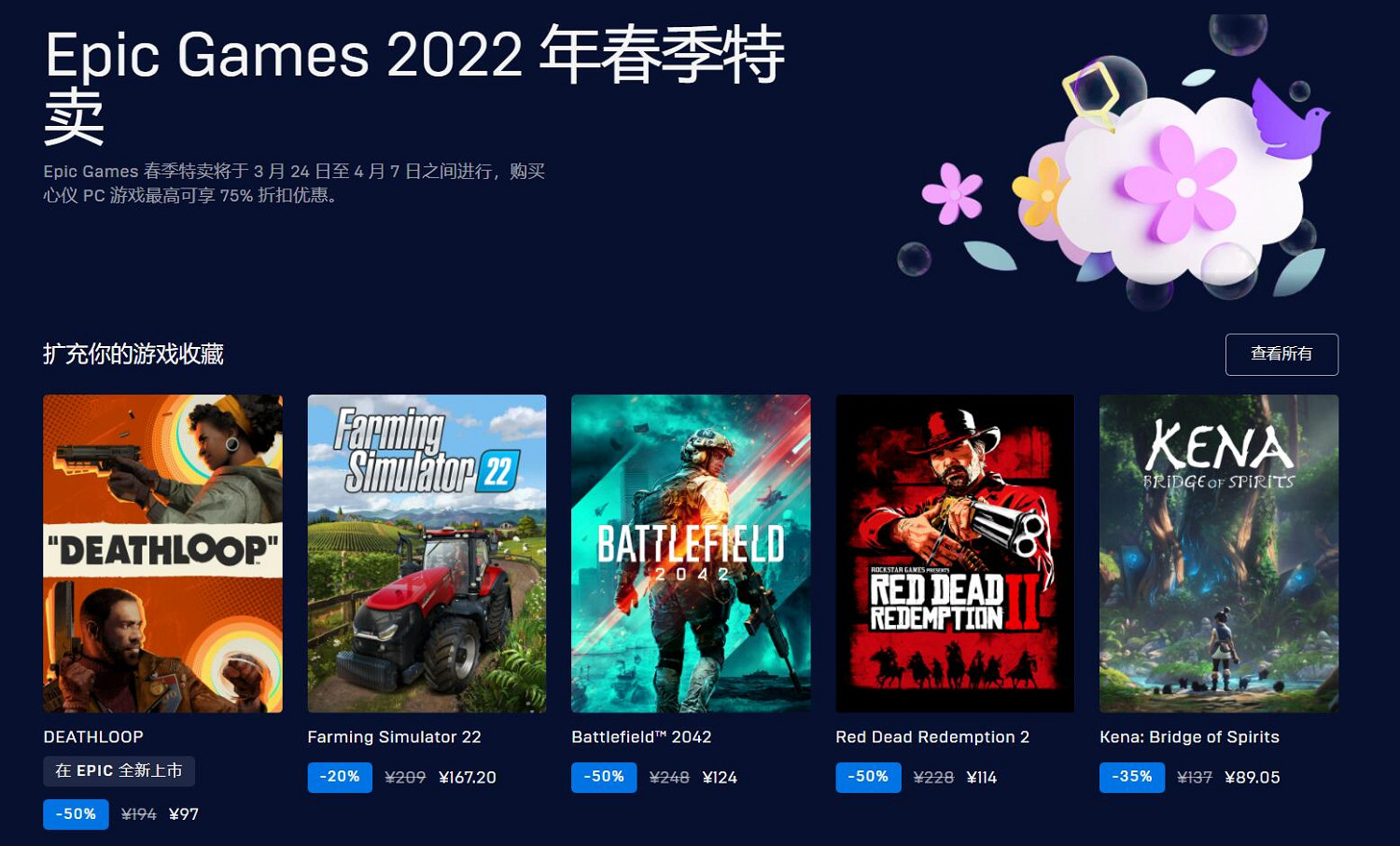 Epic平台春季特賣開啟！EVE專屬福利 死亡循環新史低