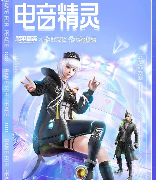 《和平精英》洛天依多少錢 洛天依皮膚價格 《和平精英》洛天依多少錢 洛天依皮膚價格