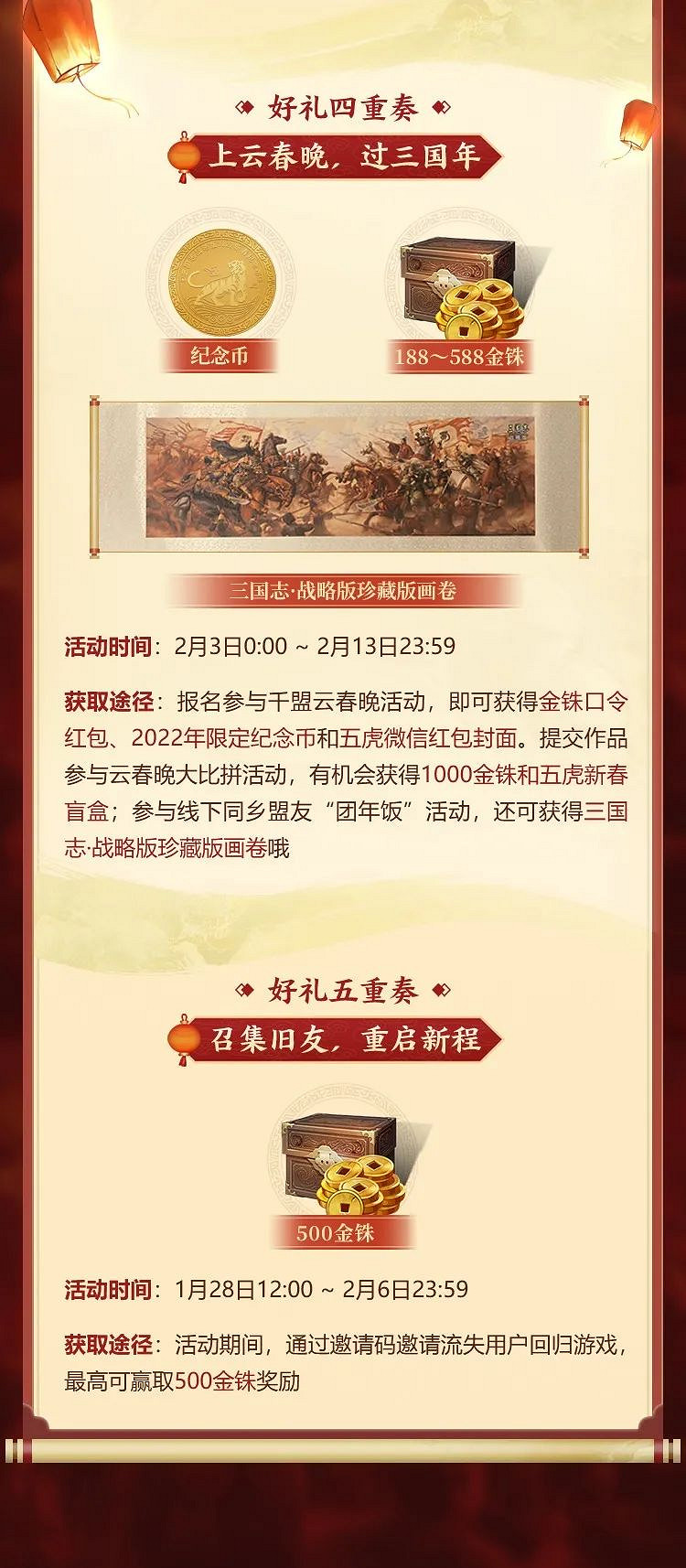 《三國志戰略版》春節活動2022 春節活動福利一覽