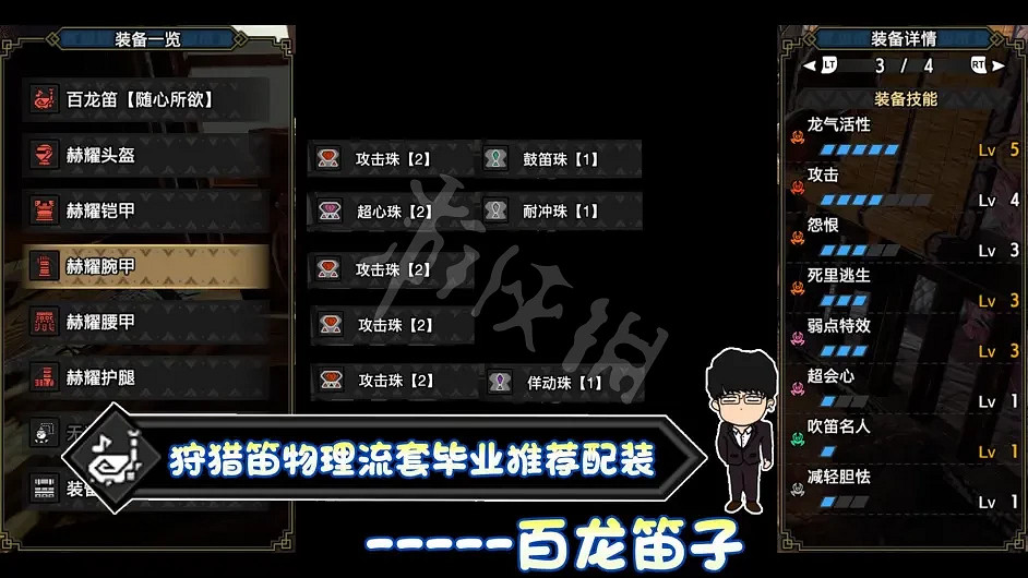 《魔物獵人崛起》百龍笛如何配裝?百龍笛配裝思路分享 《魔物獵人崛起》百龍笛如何配裝?百龍笛配裝思路分享