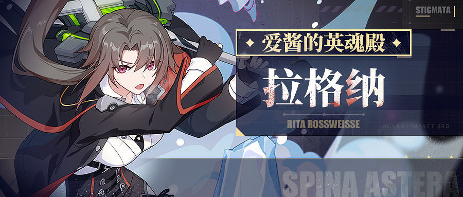 《崩壞3》拉格納套怎麽樣 拉格納套聖痕攻略 《崩壞3》拉格納套怎麽樣 拉格納套聖痕攻略